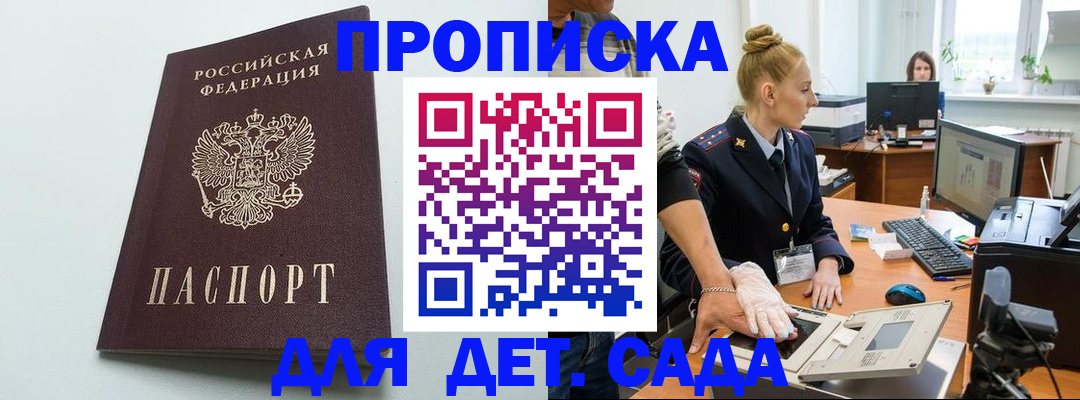 временная прописка в Волгограде