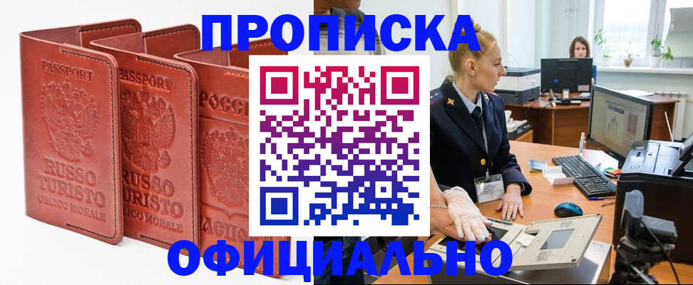 временная регистрация недорого в Волгограде