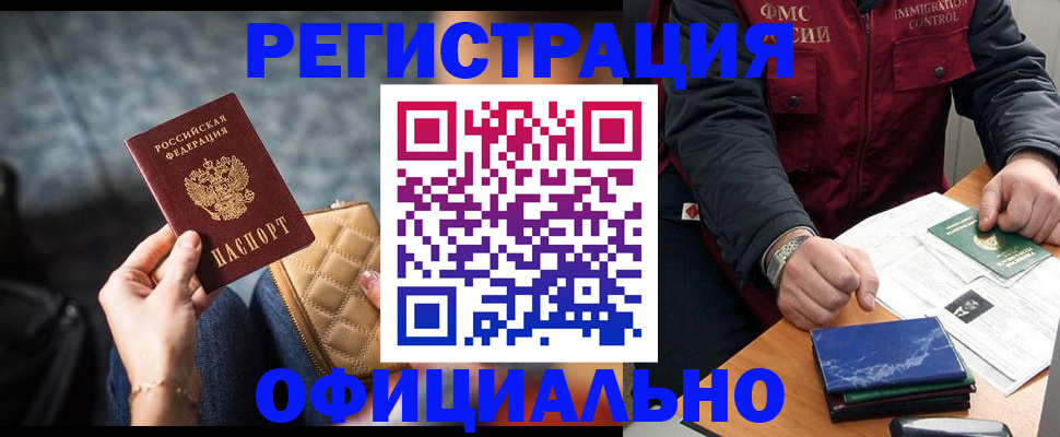 временная регистрация в Волгограде