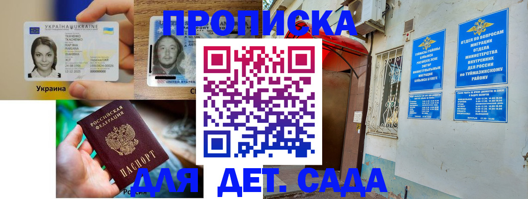 временная регистрация гарантия в Волгограде