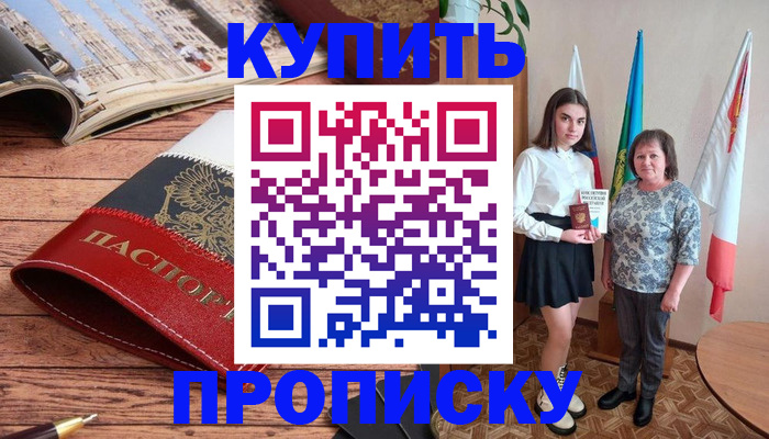 прописка гарантия в Волгограде