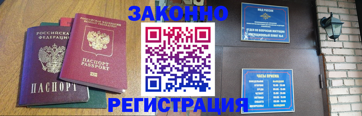 временная регистрация поиск в Волгограде