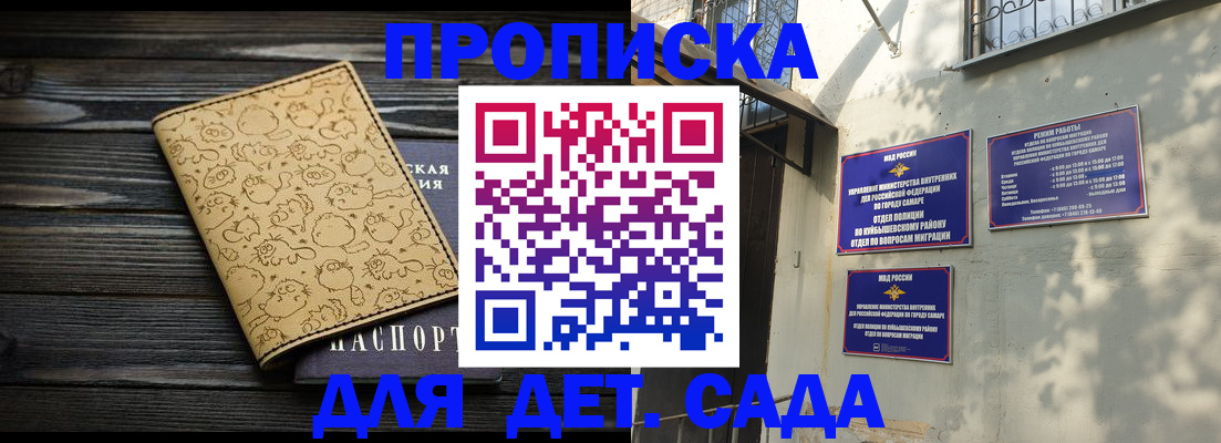 временная регистрация для школы в Волгограде